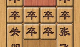 qq三国华容道