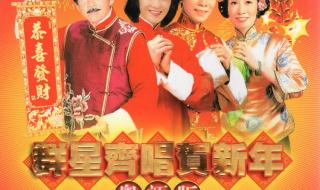 粤语新年歌曲大全