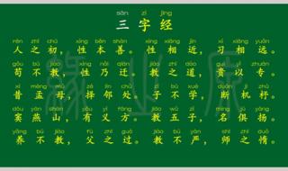 三字经幼儿学跟读