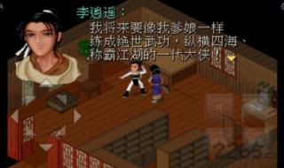 仙剑98柔情版修改器
