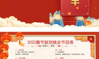 2022春晚官宣了吗 2022年春晚节目单表