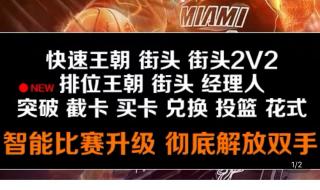 nba2kol2投篮条怎么容易绿 nba2kol投篮辅助