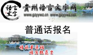 江苏省普通话报名入口 普通话报名官方入口