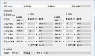 上海税后工资计算器