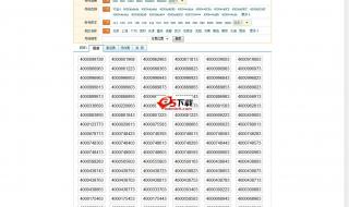 400是哪个省区号 400电话办理怎么收费