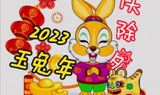 2023年兔拜年祝福 2023年兔年祝福短信