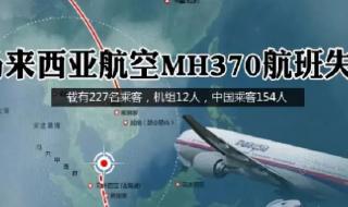 mh370失踪真实原因