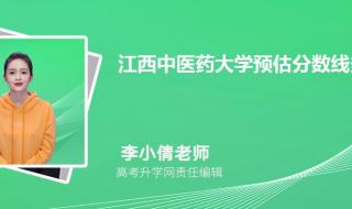 江西中医学院招文科生吗 江西中医学院分数线