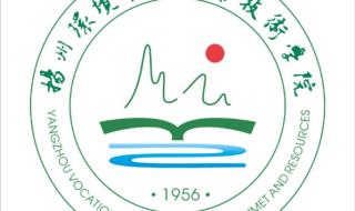 扬州五年制大专学校排名 扬州高等职业学校