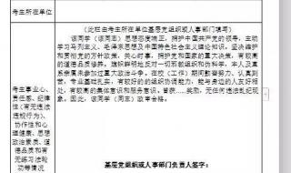 征兵政审要填表吗 征兵政审表