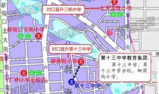 北京西城小学入学条件 西城学区划片