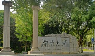 四川大学和湖南大学哪个好