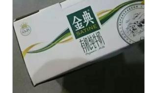 伊利金典纯牛奶好不好