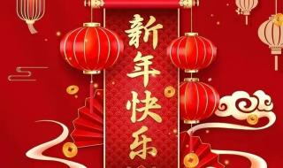 祝福语新年四字成语带数字 新年祝福词语