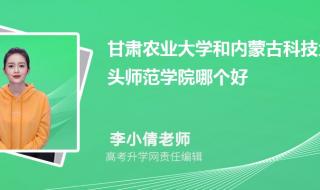 内蒙古民族大学在内蒙的排名 内蒙古科技大学排名