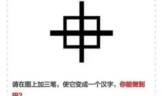 女字加一笔念什么字 女字加一笔正确答案