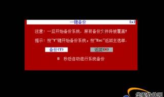 xp系统如何进入一键还原