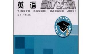 学位英语有什么用 学位英语复习资料