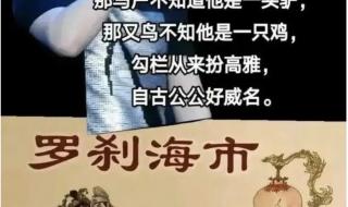 罗刹海市序曲词 罗刹海市歌词解读