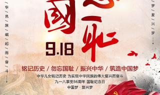 918事变发生了什么事 9月18号是什么日子