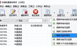 中通速递单号怎么查询 中通快运物流查单号码查询