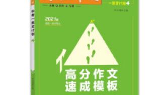 青岛2021年中考题比2020年难还是简单 中考作文题目2020押题