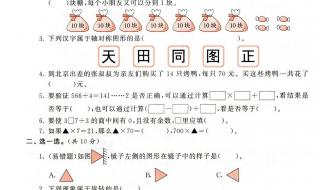 三年级数学下册共进行了多少天 三年级下册数学期中测试卷