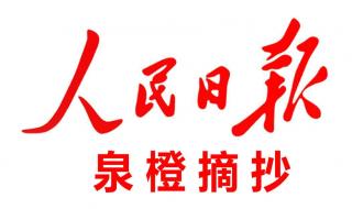 2022学生每日新闻摘抄 2022年3月15日新闻摘抄