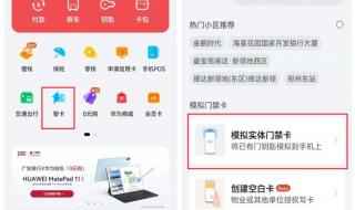 华为手机无法识别门禁卡