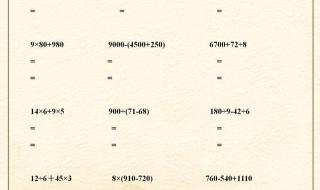 三年级下册数学脱式计算题1000 三年级下册数学计算题100道