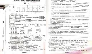 四年级下册语文期末可能会考什么 四年级上册语文期末测试卷