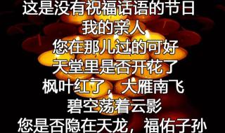 中元节快到了想念亲人的一句话 中元节图片带字怀念亲人