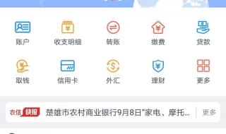 云南农信手机银行交了社保怎么查 云南农村信用社网上银行