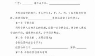 如何签订合伙协议而不担责不要求参与经营或者分红,本质上是门面租赁,但是想要在名义上包装成合伙协议 合伙经营协议书范本