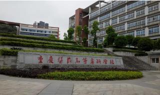 重庆三峡医药高等专科学校专升本概率 三峡医药高等专科学校