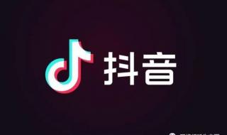 抖音有名字和抖音号,怎么搜不到呢