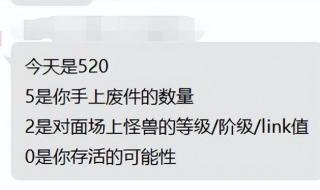 520爆笑梗前十名 关于520的笑话段子