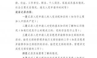 党支部3名党员怎样开展谈心谈话 党员与群众谈心记录