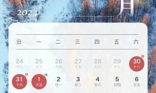 2024春节怎么就四天 2024元旦放假安排来了